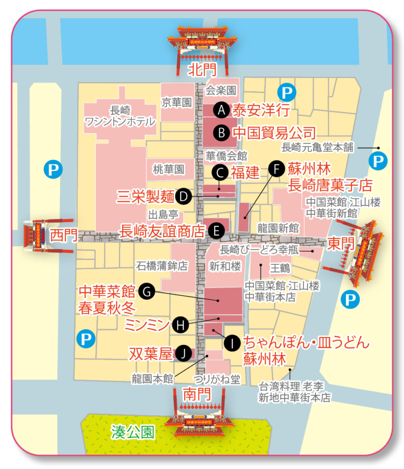 長崎 中華街 で食べ歩き ショッピングを楽しもう まっぷるトラベルガイド