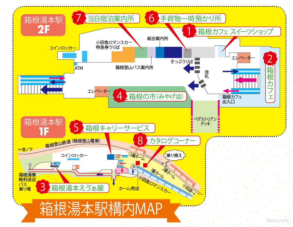 箱根湯本駅 駅構内にあるカフェ お土産ショップと旅行者向けの便利なサービス まっぷるトラベルガイド