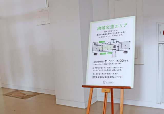 みんなが使えるカフェや図書室!『地域交流棟』