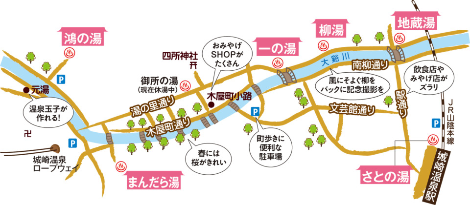 兵庫 城崎温泉 湯めぐり 7つの共同浴場を徹底チェック まっぷるトラベルガイド