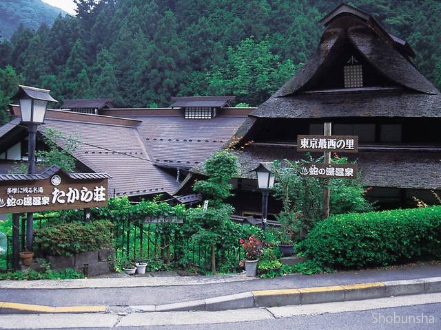 蛇の湯温泉 たから荘