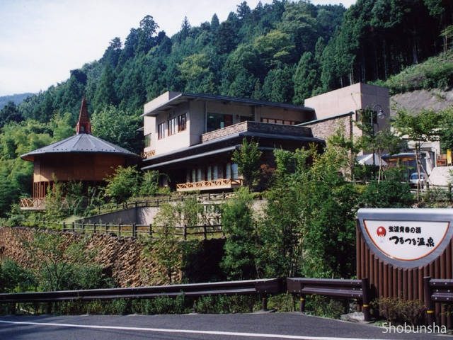 ひので三ツ沢 つるつる温泉