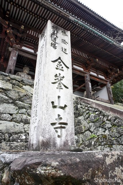 金峯山寺