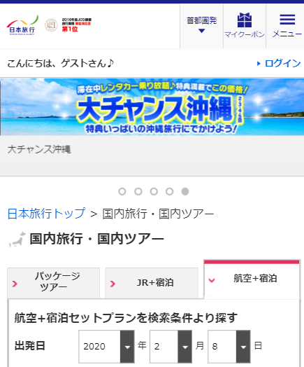 ダイナミックパッケージを予約するならどこがおすすめ 全12社の使い勝手を徹底比較 観光旅行メディア まっぷるトラベルガイド