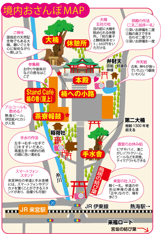 來宮神社お参りガイド!熱海随一のパワースポットでご利益を授かろう - まっぷるウェブ