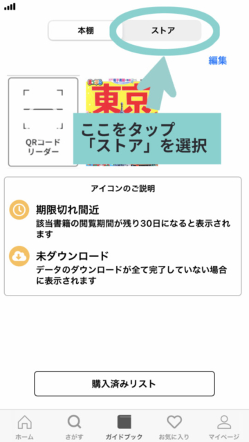 まっぷるリンクリニューアル記念!便利な電子書籍が「最大半額