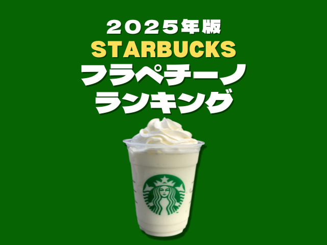 フラペチーノ(自己紹介文見てください) フラペチーノ(自己紹介文見て