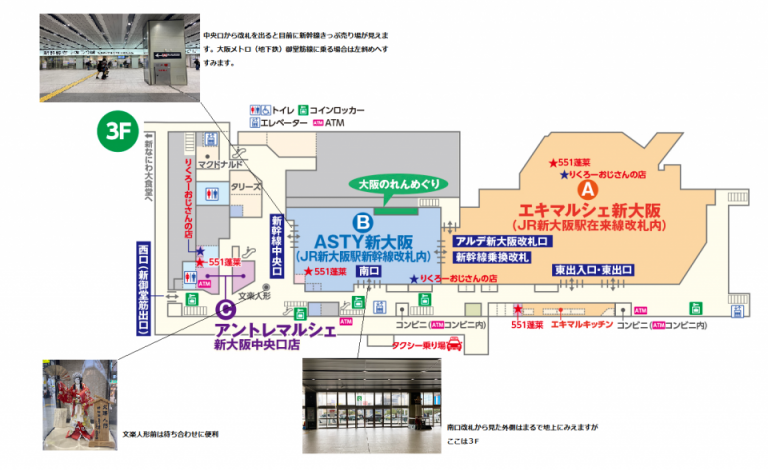 【新大阪駅構内・グルメ＆お土産】新幹線改札内から改札外まで、わかりやすい駅構内図付きで徹底紹介！乗り換えルートも動画付き♪ - まっぷるウェブ
