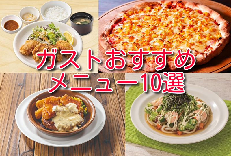 ガスト メニュー ピザ: ガスト マルゲリータピザ – GJDDRL