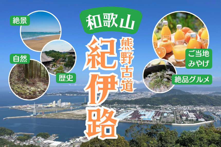 ■徳川御三家和歌山！江戸版『紀伊国名所図会』多数絵入り道中記和本浮世絵古文書木版写本唐本古書古典籍東海道中山道伊勢参り■ : 絵図 （城郭図） 和歌山県 紀伊國 和歌山城 古地図 江戸