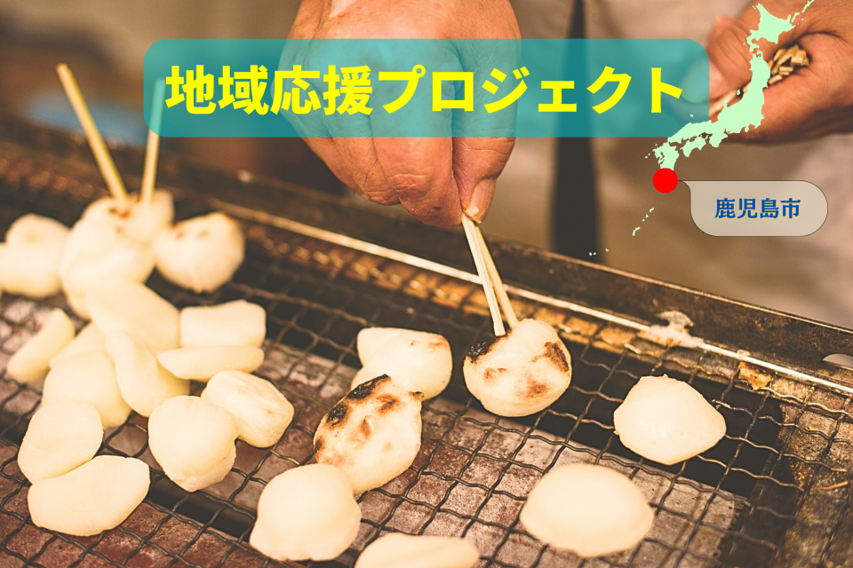 鹿児島の郷土スイーツといえば名物ぢゃんぼ餅！仙巌園周辺に点在する店