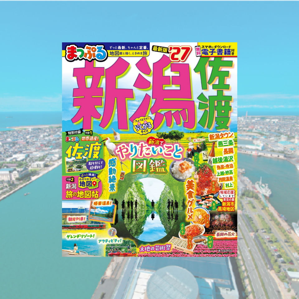 新潟担当