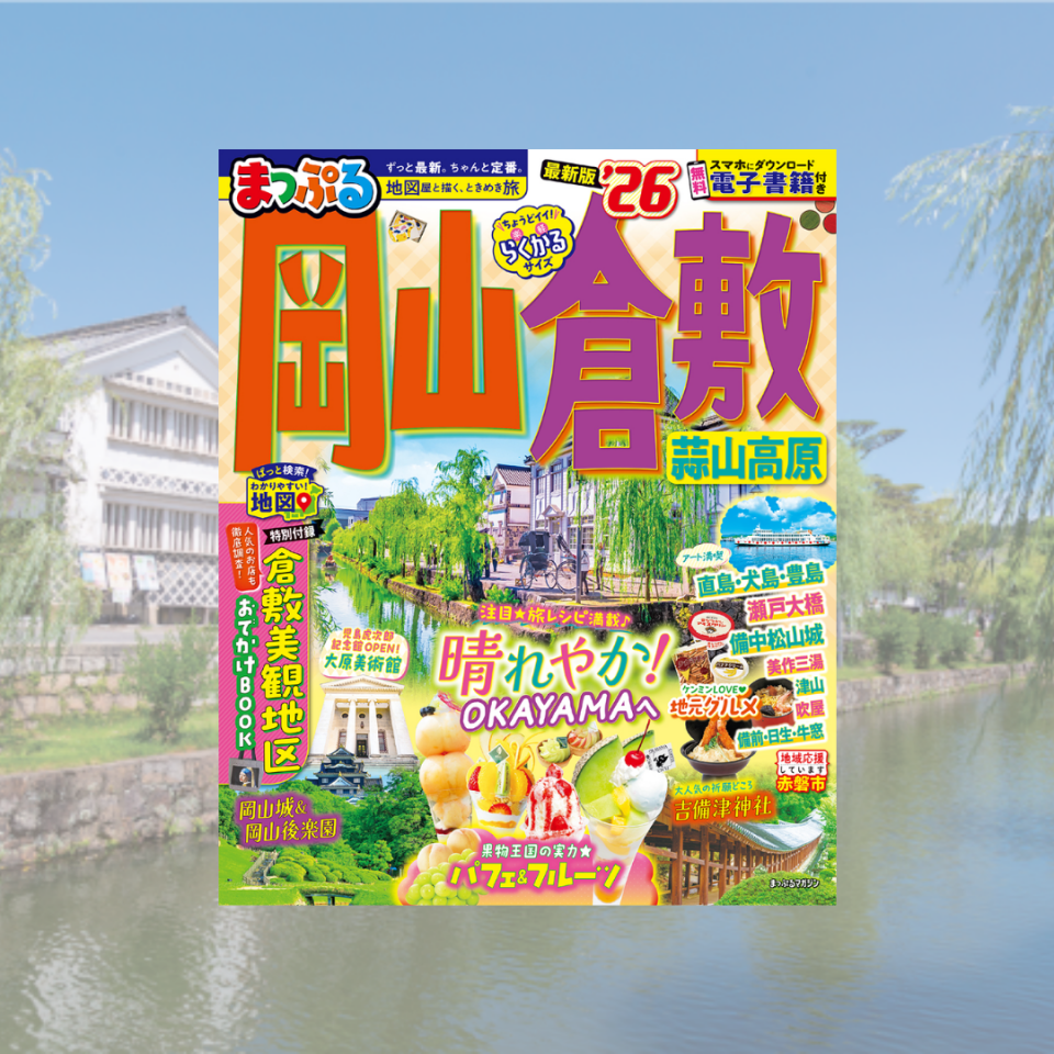 岡山担当