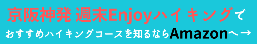 首都圏発 週末エンジョイハイキングでおすすめハイキングコースをチェックするならAmazonへ