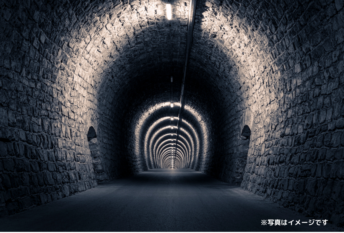 花田欣也のすばらしきトンネル道